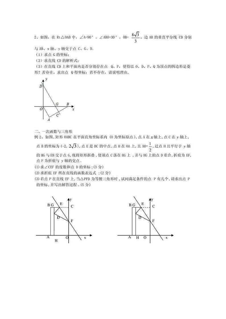 八年级上数学一次函数压轴题经典培优（含答案）第3页