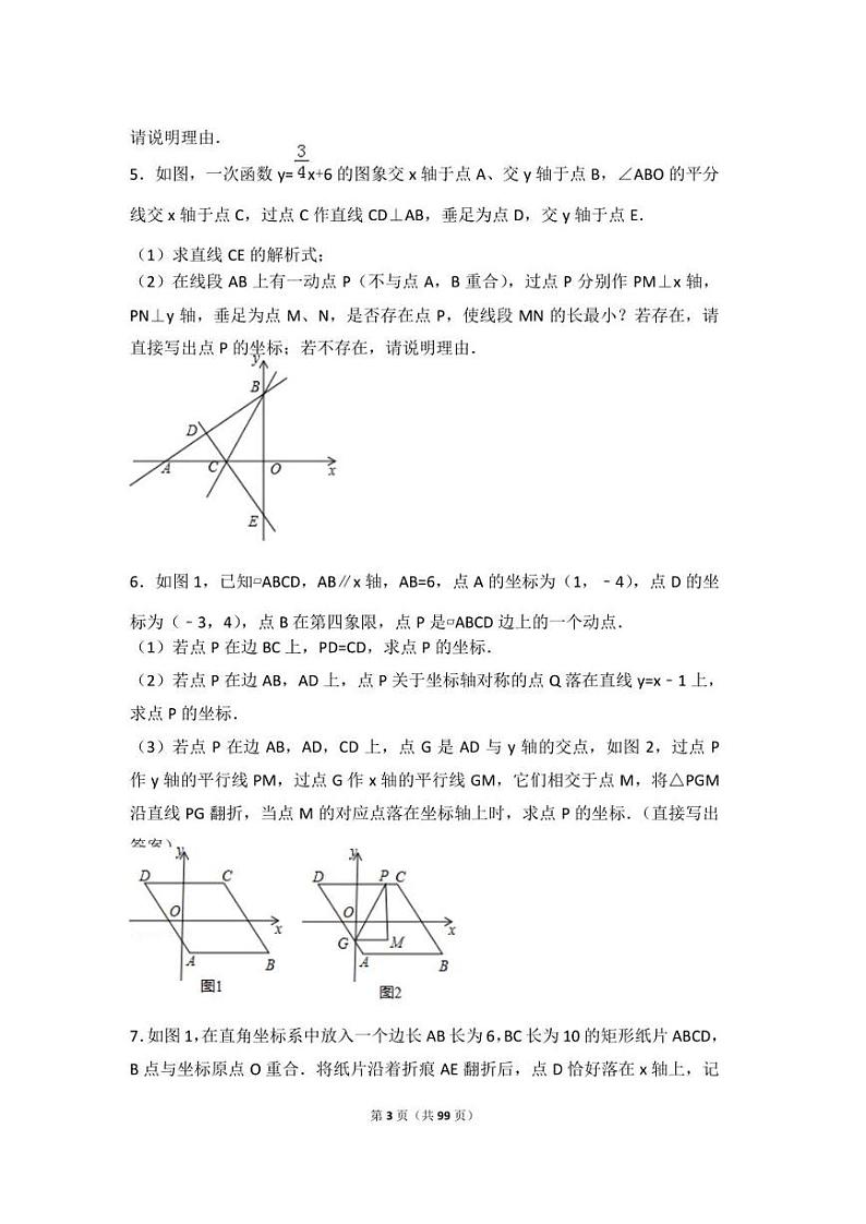 八年级上数学一次函数压轴题精选33题（99页含详细答案）第3页