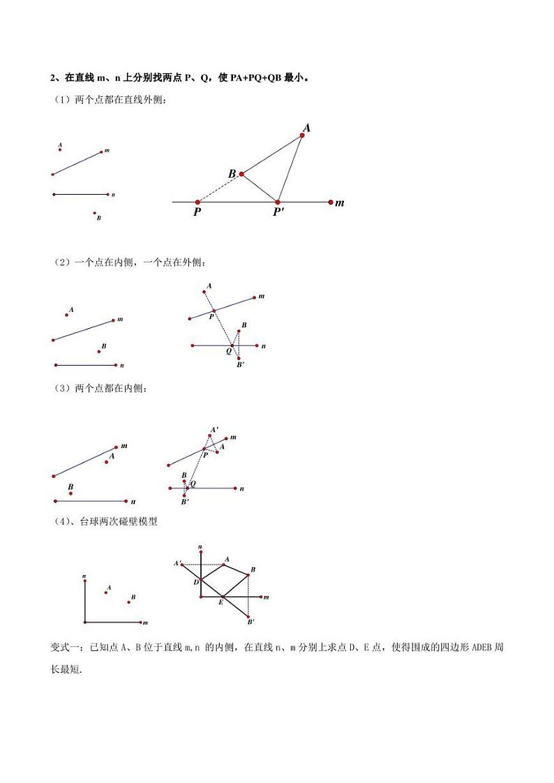 八年级上数学专题52一次函数背景下的将军饮马问题（原卷版无答案）第2页