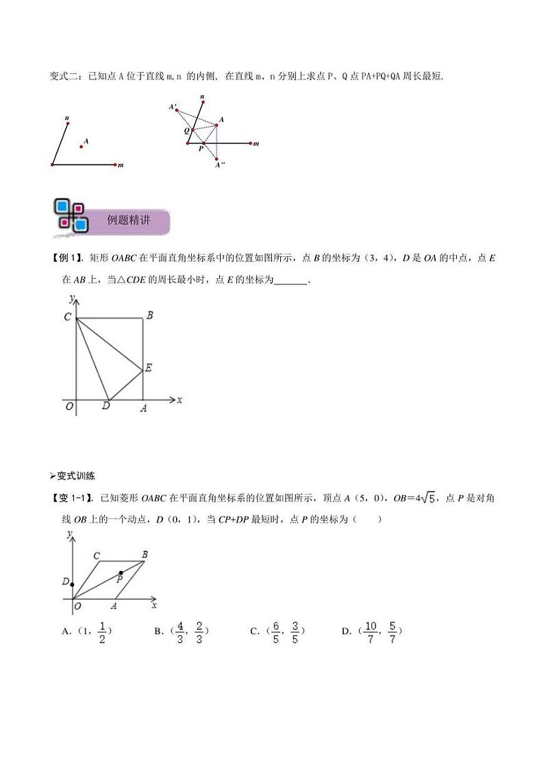 八年级上数学专题52一次函数背景下的将军饮马问题（原卷版无答案）第3页