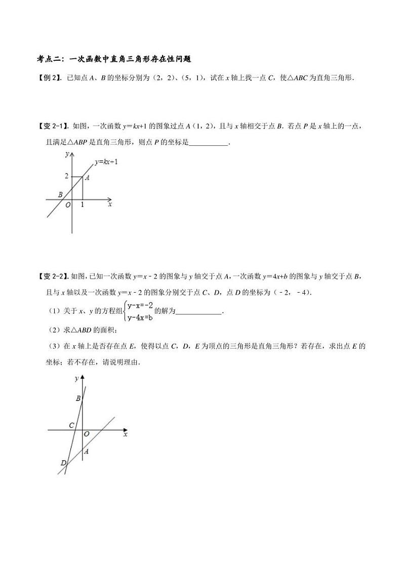 八年级上数学专题55一次函数背景下的图形存在性问题（原卷版无答案）第2页