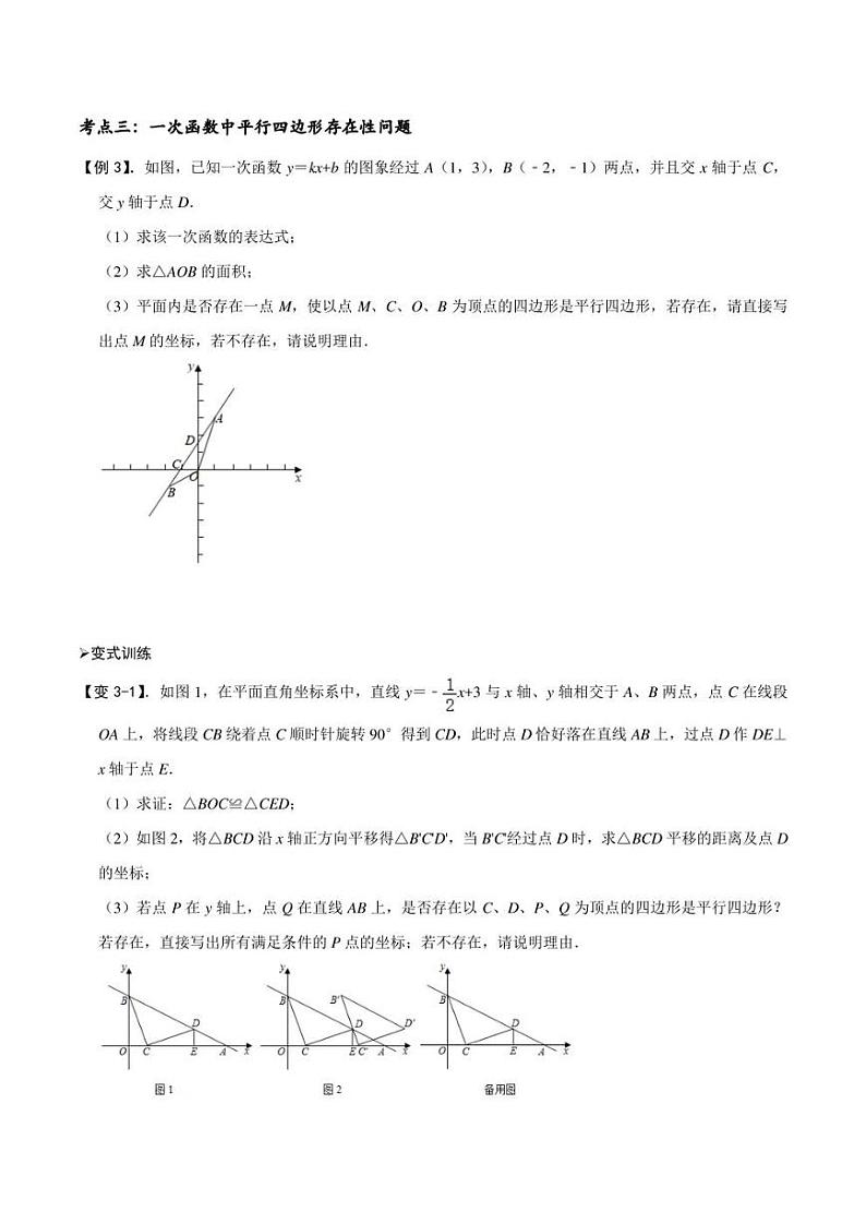 八年级上数学专题55一次函数背景下的图形存在性问题（原卷版无答案）第3页