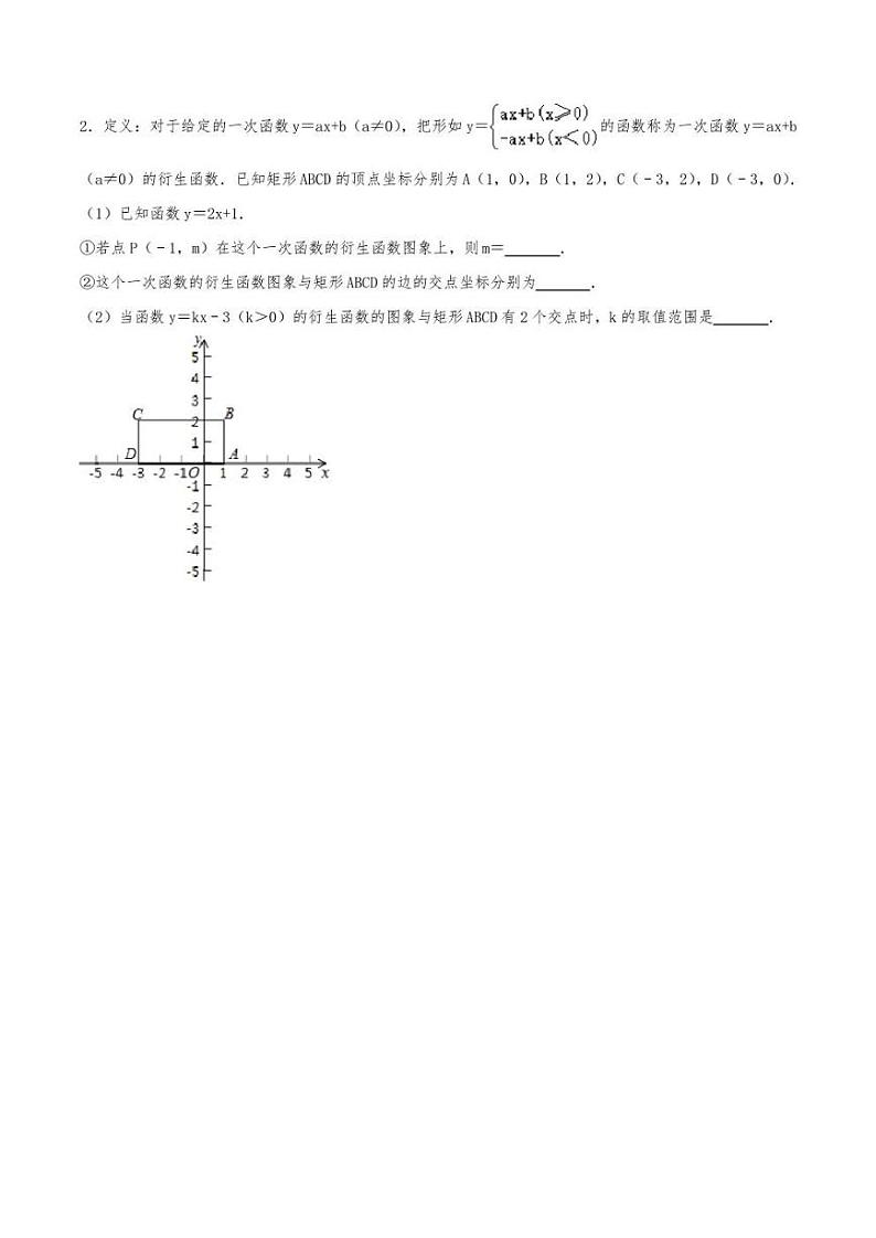 八年级上数学一次函数压轴题专题突破13一次函数与新定义7（含答案）第2页