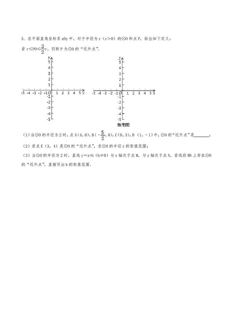 八年级上数学一次函数压轴题专题突破13一次函数与新定义7（含答案）第3页