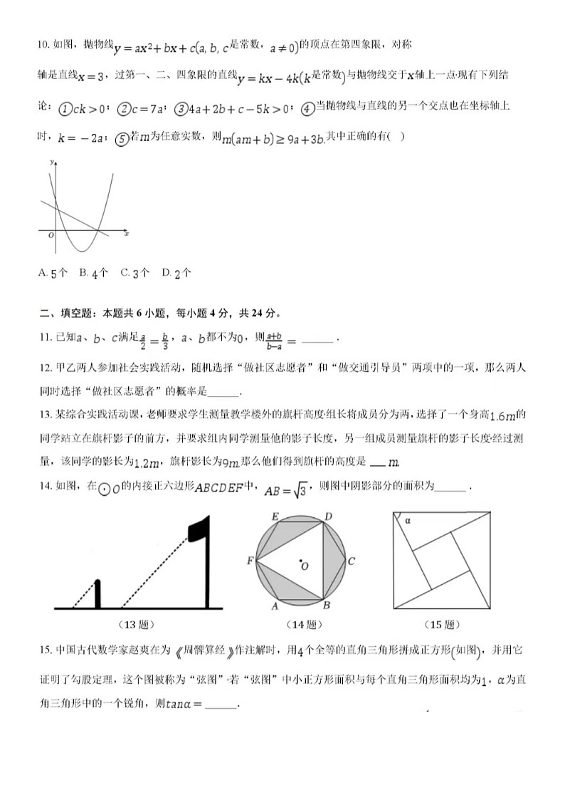 济南市历城区2023-2024学年九年级上学期期末数学模拟试卷（含答案）03