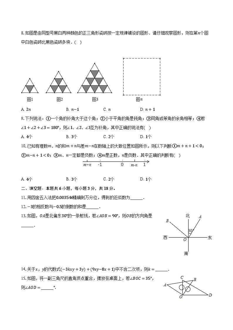 2022-2023学年内蒙古师大附中七年级（上）期末数学试卷（含解析）第2页