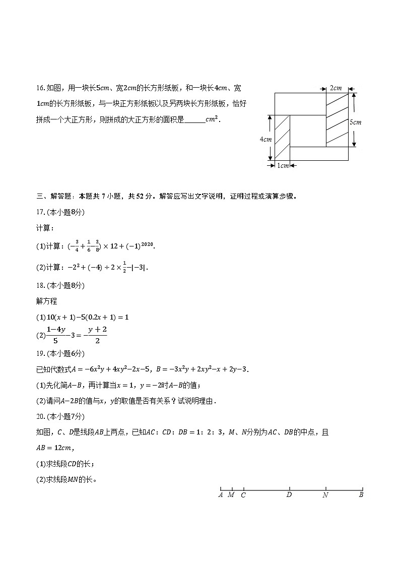 2022-2023学年内蒙古师大附中七年级（上）期末数学试卷（含解析）第3页