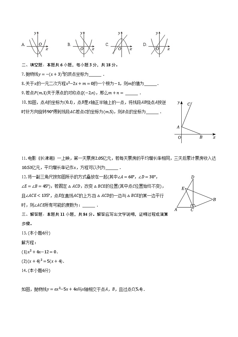 2023-2024学年江西省上饶市余干县九年级（上）期中数学试卷（含解析）02