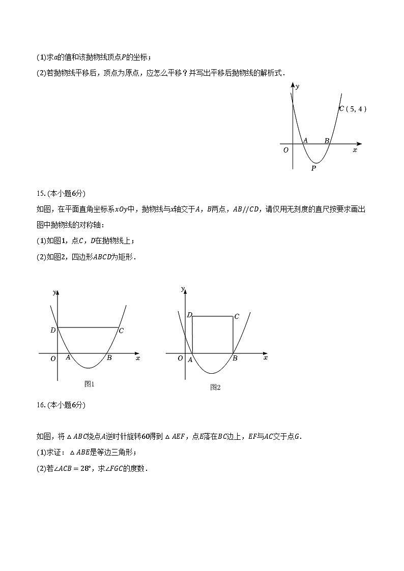 2023-2024学年江西省上饶市余干县九年级（上）期中数学试卷（含解析）03