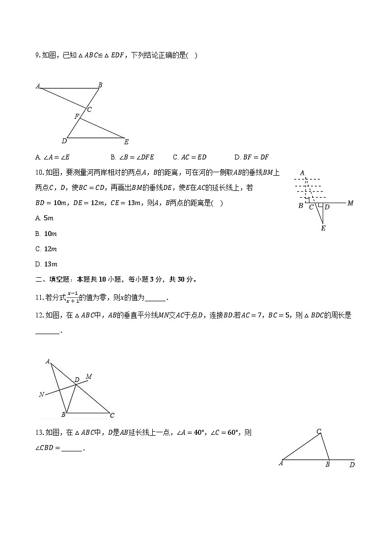 2023-2024学年辽宁省朝阳市朝阳县八年级（上）期末数学试卷（含解析）第2页
