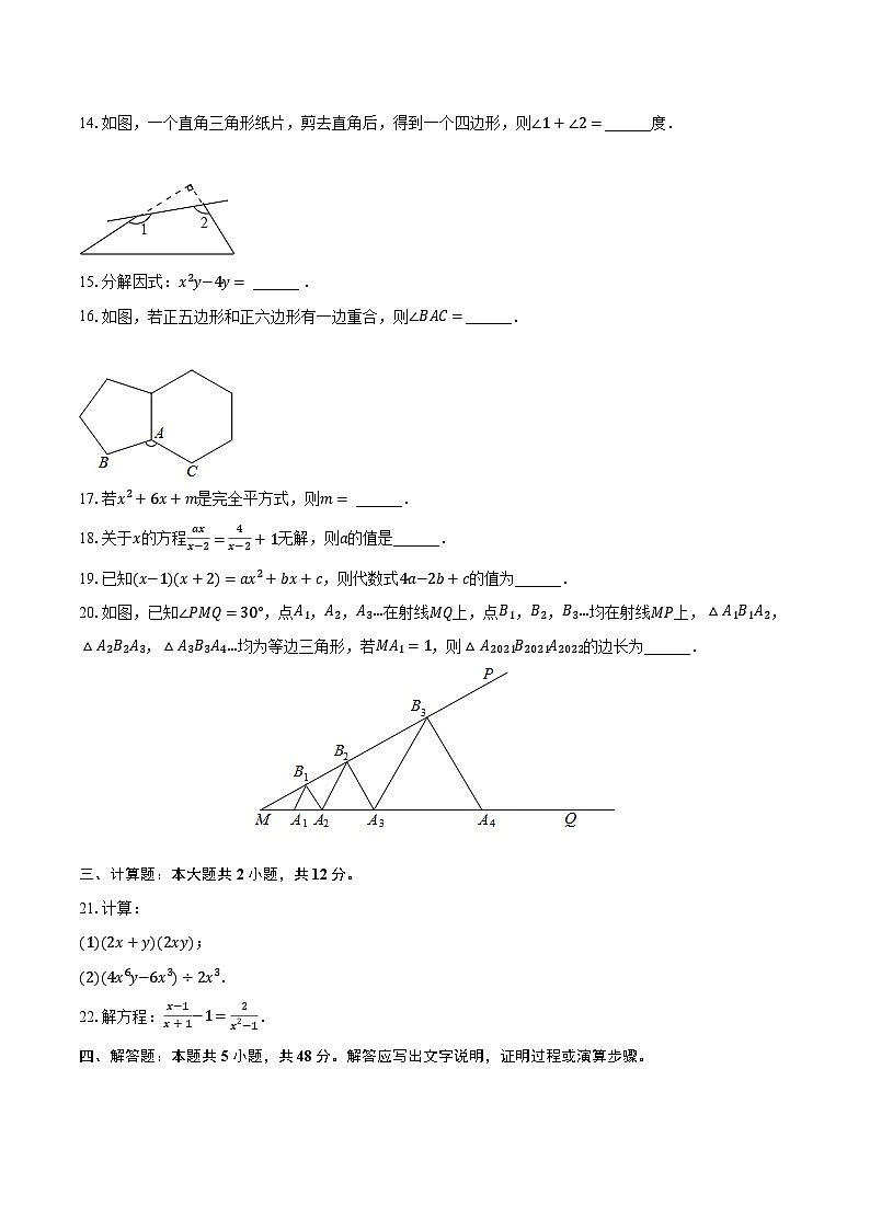 2023-2024学年辽宁省朝阳市朝阳县八年级（上）期末数学试卷（含解析）第3页