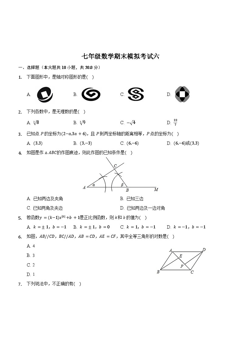 2023-2024学年山东省广饶县乐安街道乐安中学七年级数学上册期末模拟（六）第1页