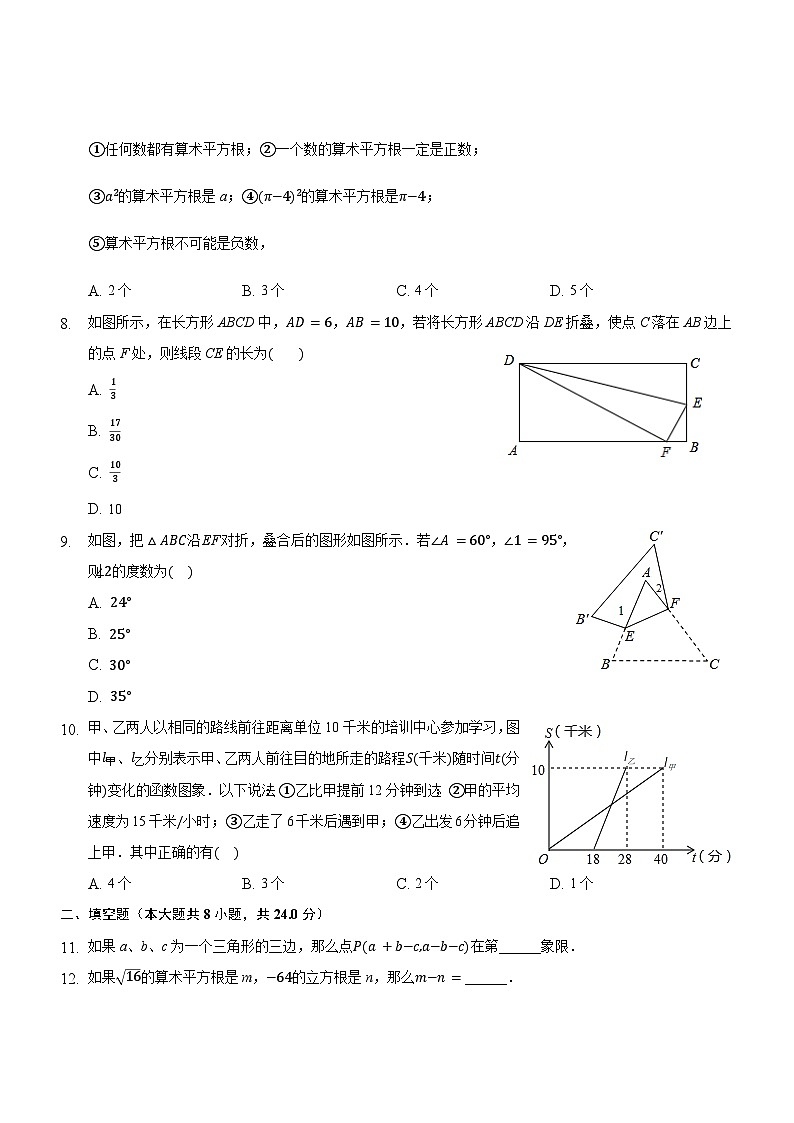 2023-2024学年山东省广饶县乐安街道乐安中学七年级数学上册期末模拟（六）第2页