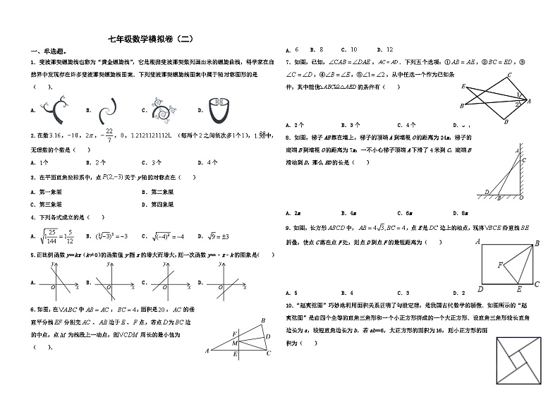 2023-2024学年山东省广饶县乐安街道乐安中学七年级数学上册期末模拟（二）第1页
