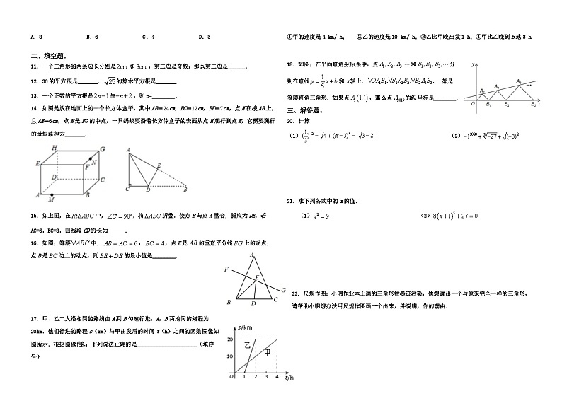 2023-2024学年山东省广饶县乐安街道乐安中学七年级数学上册期末模拟（二）第2页