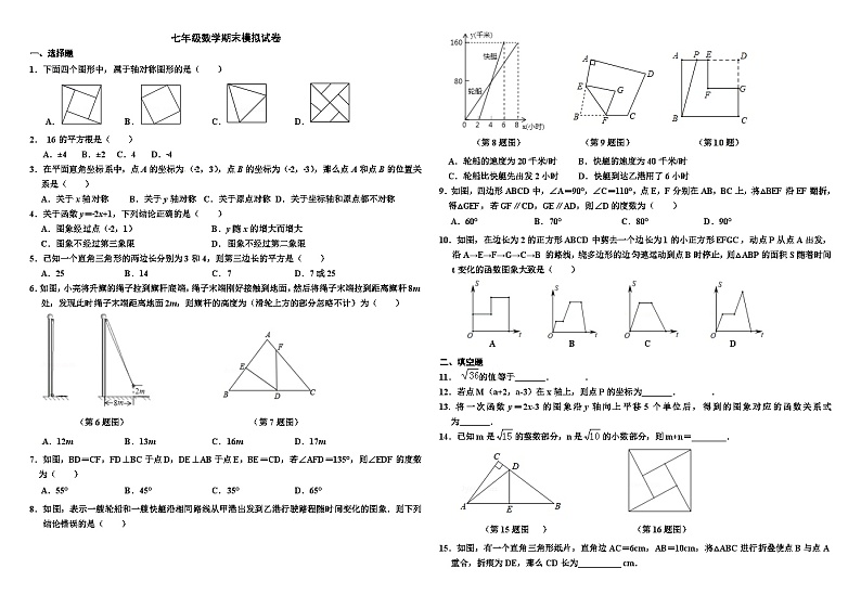 2023-2024学年山东省广饶县乐安街道乐安中学七年级数学上册期末模拟（四）01