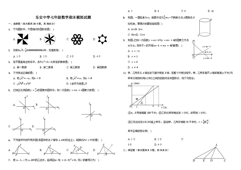 2023-2024学年山东省广饶县乐安街道乐安中学七年级数学上册期末模拟（一）01