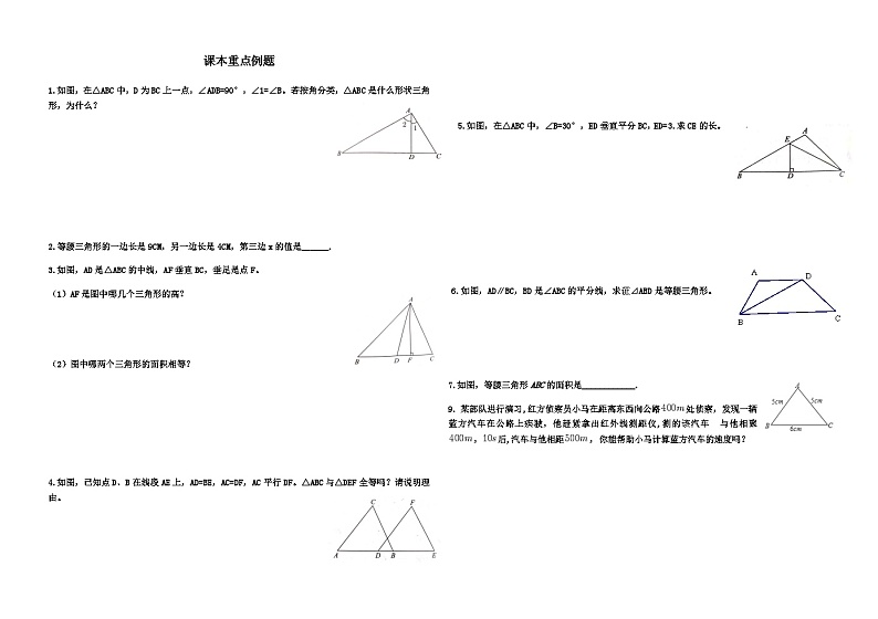 2023-2024学年山东省广饶县乐安街道乐安中学七年级数学上册期末重点例题01