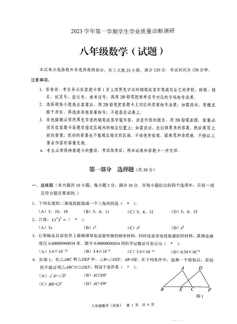 广东省广州市白云区2023—2024学年八年级上学期1月期末数学试题01