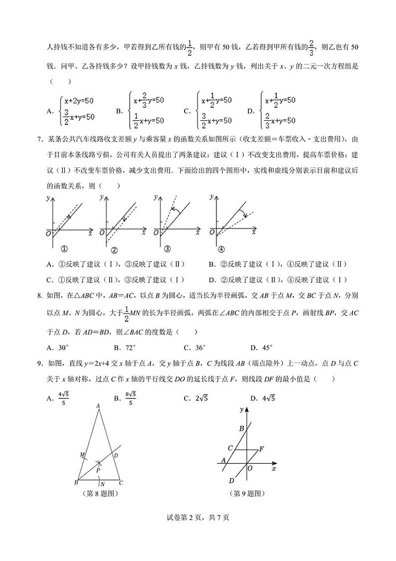 广东省深圳市福田区深圳市高级中学2023-2024学年八年级上学期期末数学试题02
