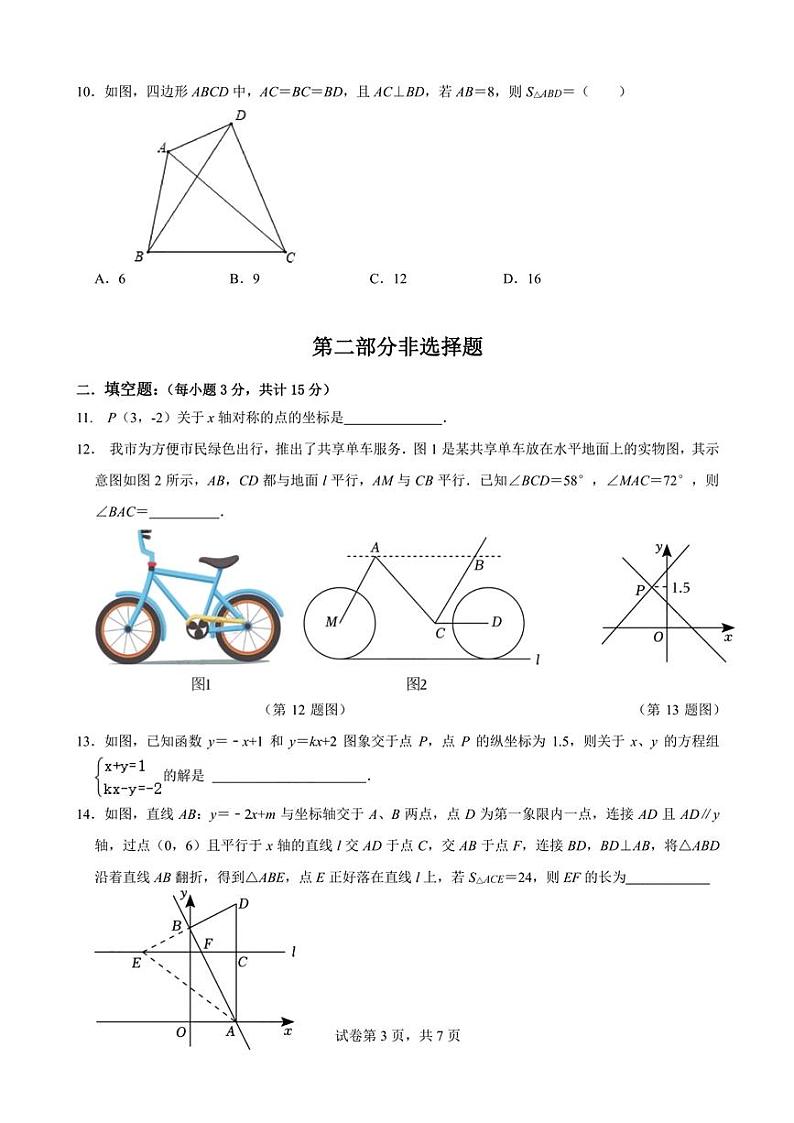 广东省深圳市福田区深圳市高级中学2023-2024学年八年级上学期期末数学试题03