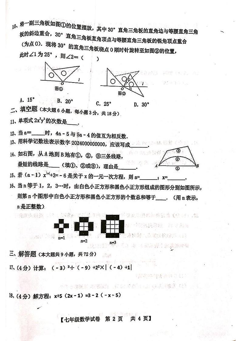 广东省湛江市雷州市2023-2024学年七年级上学期1月期末数学试题02
