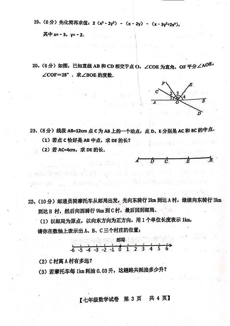 广东省湛江市雷州市2023-2024学年七年级上学期1月期末数学试题03