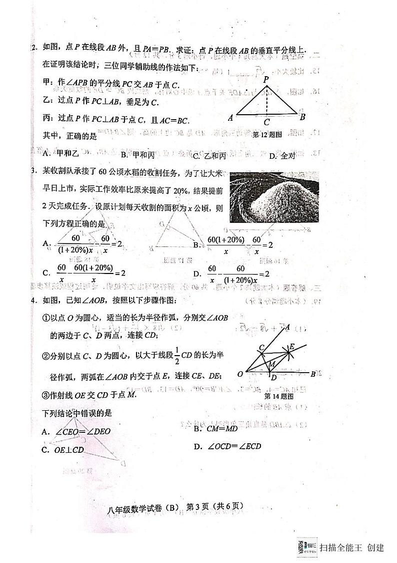 河北省唐山市2023—2024学年八年级上学期1月期末数学试题卷B(冀教版)03