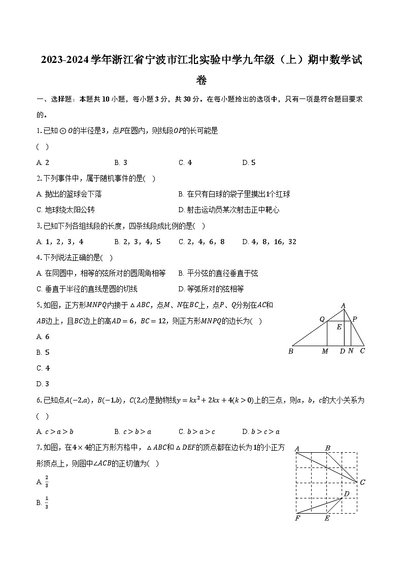 2023-2024学年浙江省宁波市江北实验中学九年级（上）期中数学试卷（含解析）01