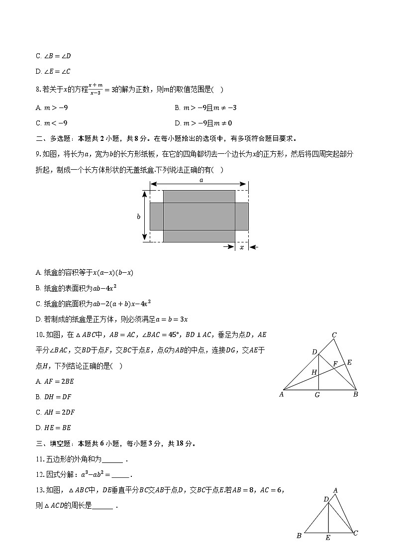 2023-2024学年广东省广州市天河区八年级（上）期末数学试卷（含解析）02