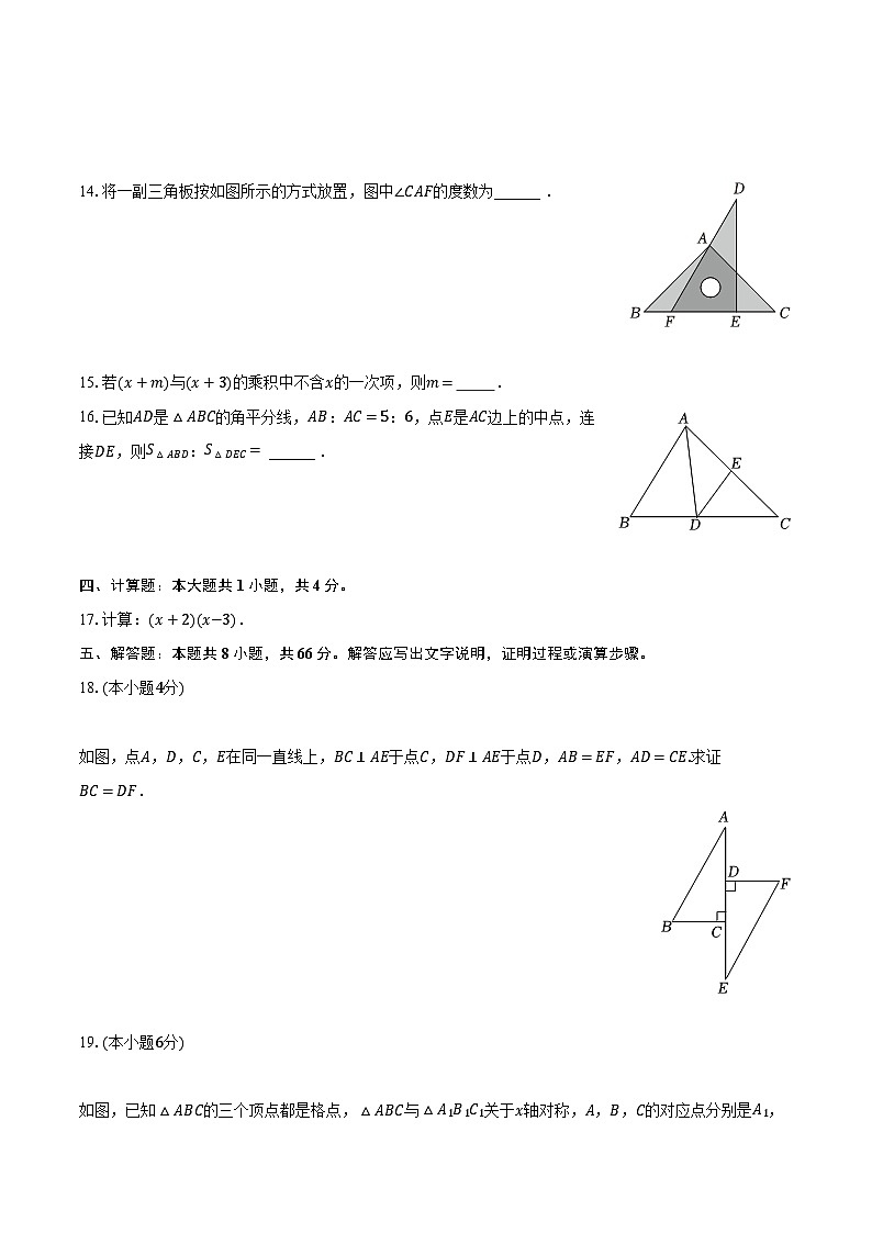 2023-2024学年广东省广州市天河区八年级（上）期末数学试卷（含解析）03