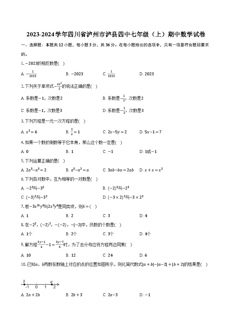 2023-2024学年四川省泸州市泸县四中七年级（上）期中数学试卷（含解析）第1页