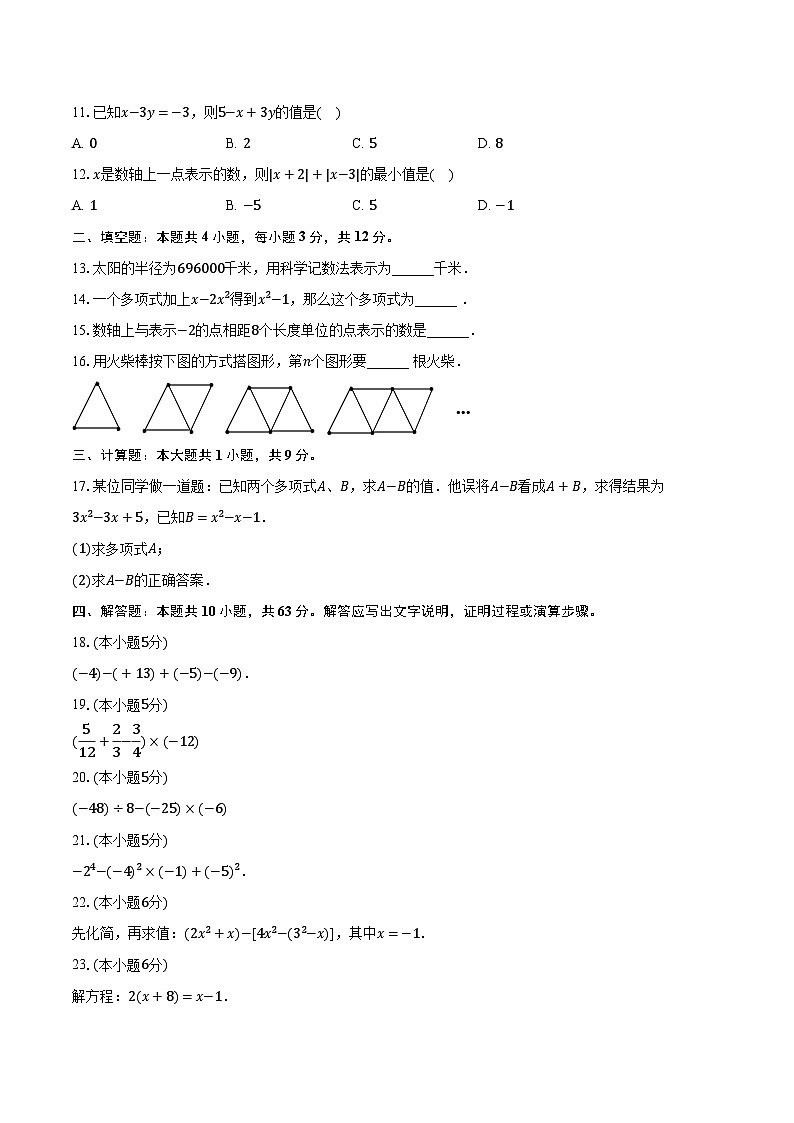 2023-2024学年四川省泸州市泸县四中七年级（上）期中数学试卷（含解析）第2页