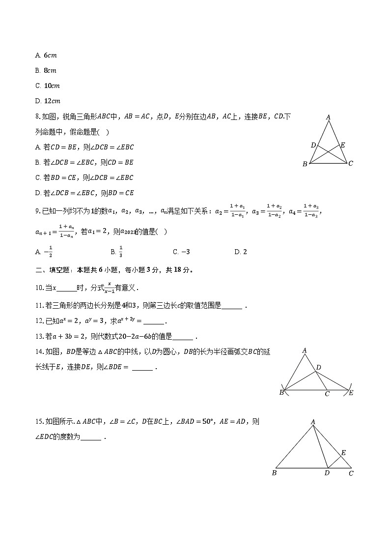 +辽宁省营口市盖州市2023-2024学年八年级上学期期末数学试卷+第2页