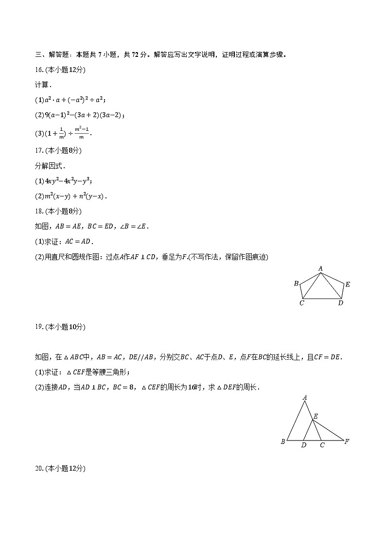 +辽宁省营口市盖州市2023-2024学年八年级上学期期末数学试卷+第3页
