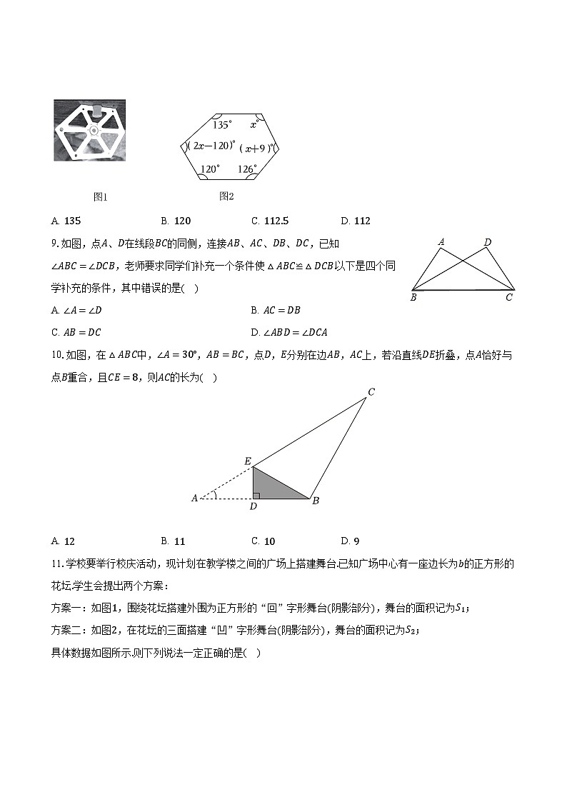 2023-2024学年天津市南开区八年级（上）期末数学试卷（含解析）02