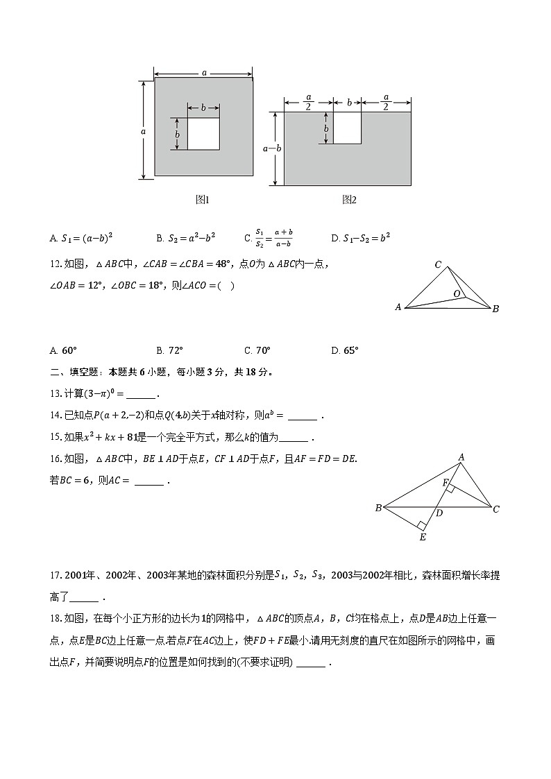 2023-2024学年天津市南开区八年级（上）期末数学试卷（含解析）03