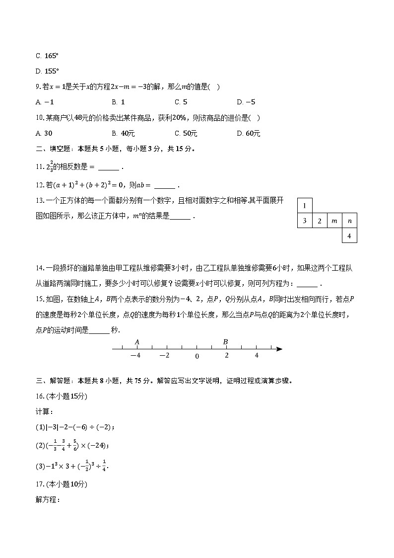 2023-2024学年辽宁省盘锦市兴隆台区七年级（上）期末数学试卷（含解析）02