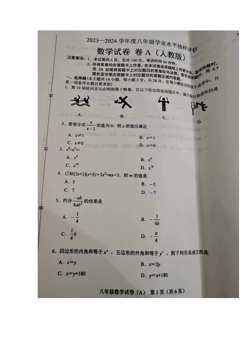 河北省唐山市++2023-2024学年八年级上学期1月期末数学试题01