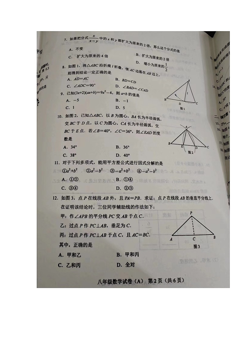 河北省唐山市++2023-2024学年八年级上学期1月期末数学试题02
