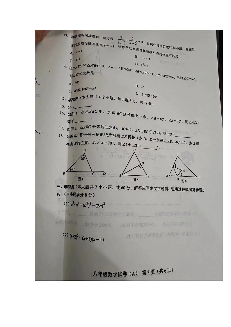 河北省唐山市++2023-2024学年八年级上学期1月期末数学试题03
