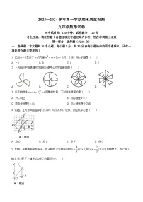 辽宁省葫芦岛市兴城市2023-2024学年九年级上学期期末数学试题