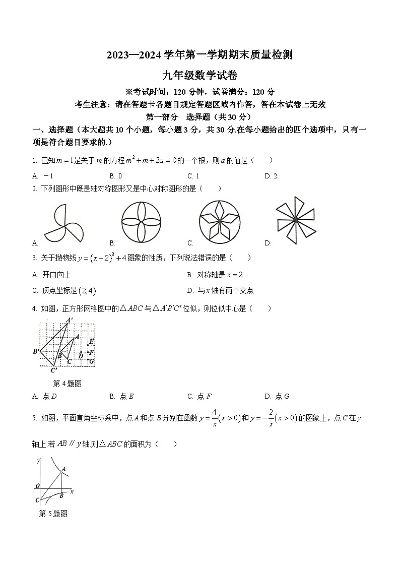 辽宁省葫芦岛市兴城市2023-2024学年九年级上学期期末数学试题01