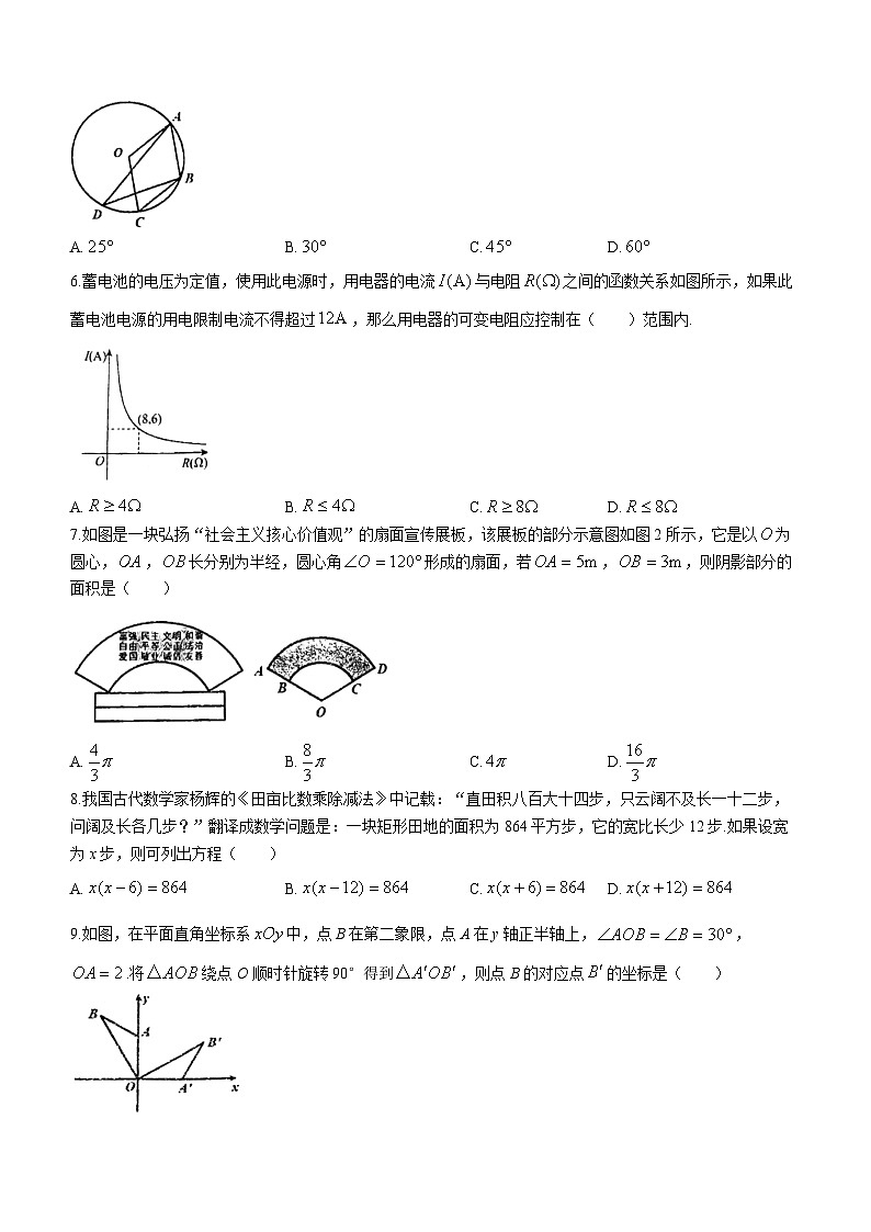 辽宁省盘锦市大洼区2023-2024学年九年级上学期期末数学试题第2页