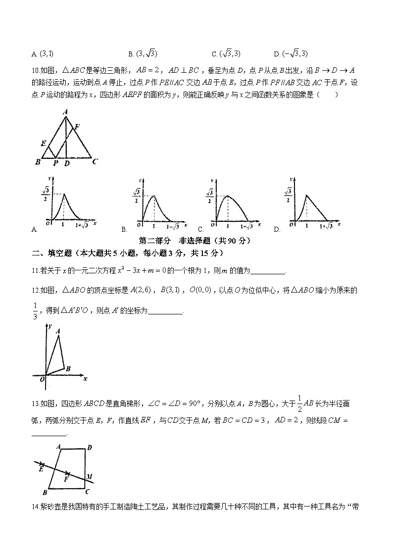辽宁省盘锦市大洼区2023-2024学年九年级上学期期末数学试题第3页