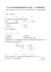 2023-2024学年陕西省咸阳实验中学七年级（上）期中数学试卷（含解析）