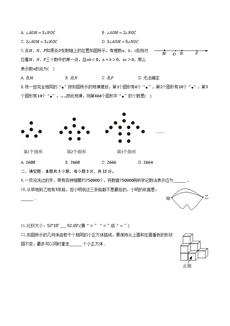 2023-2024学年陕西省咸阳实验中学七年级（上）期中数学试卷（含解析）02