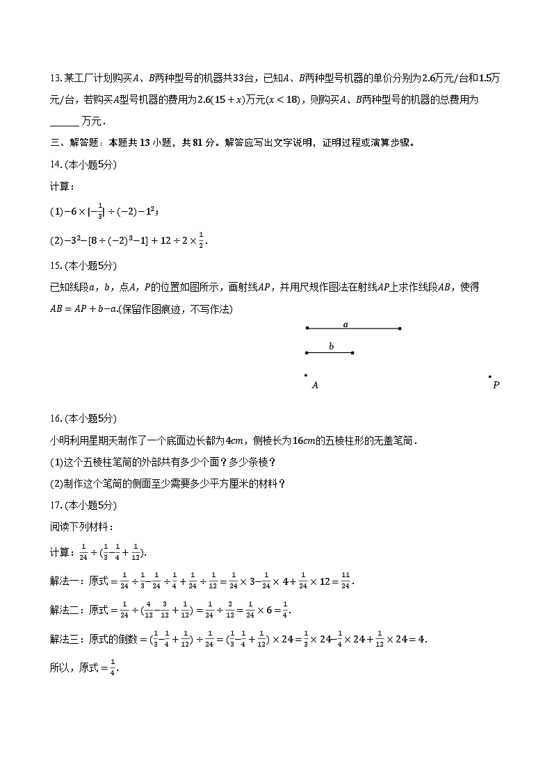 2023-2024学年陕西省咸阳实验中学七年级（上）期中数学试卷（含解析）03