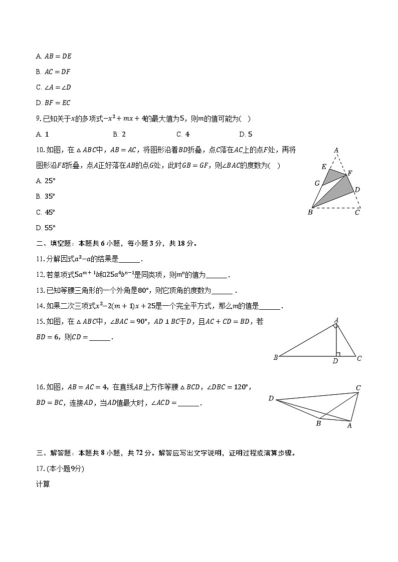 2023-2024学年湖北省武汉市东西湖区华美实验学校八年级（上）月考数学试卷（12月份）（含解析）第2页