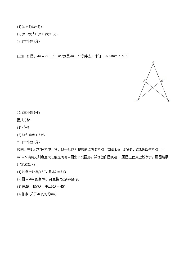 2023-2024学年湖北省武汉市东西湖区华美实验学校八年级（上）月考数学试卷（12月份）（含解析）第3页